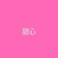 糖心视频 粉丝头像 - 甜心小鹿