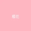 糖心视频 粉丝头像 - 樱花味的风